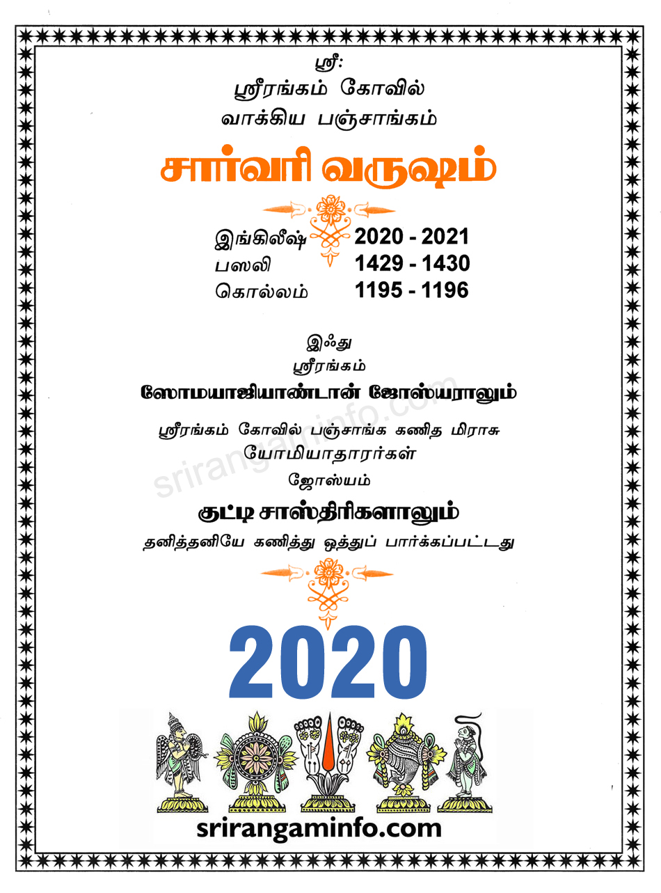 Panchangam
